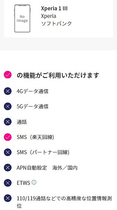 楽天モバイル Xperia 1 III A101SO 使える