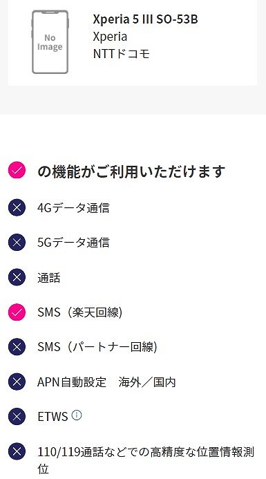 楽天モバイル Xperia 5 III SO-53B 使える