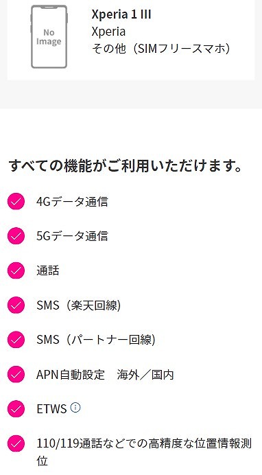 楽天モバイル Xperia 1 III 使える