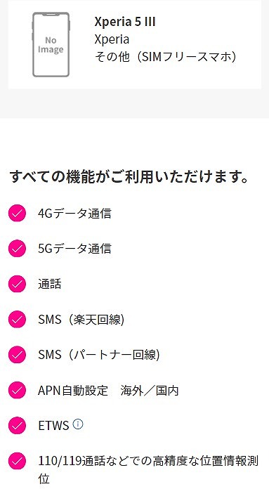 楽天モバイル Xperia 5 III 使える