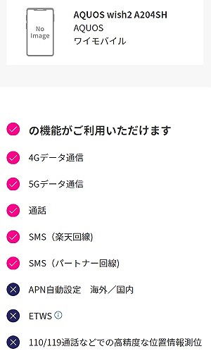 ワイモバイル AQUOS wish2 楽天モバイル 使える