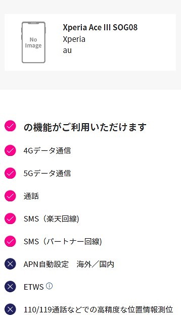 au Xperia Ace III SOG08 楽天モバイル 使える