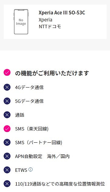 ドコモ Xperia Ace III SO-53C 楽天モバイル 使える