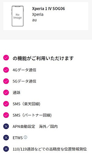 au Xperia 1 IV SOG06 楽天モバイル 使える