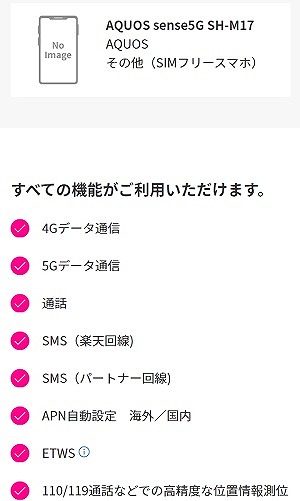 SIMフリー AQUOS sense5G 楽天モバイル 使える