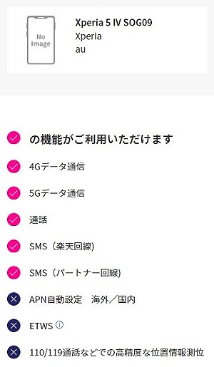 au Xperia 5 IV SOG09 楽天モバイル 使える