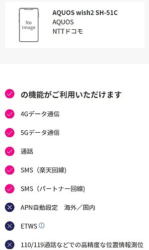 ドコモ AQUOS wish2 楽天モバイル 使える