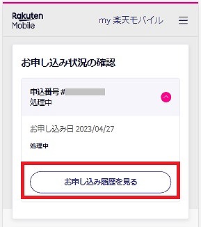 楽天モバイル eSIM 機種変更 my楽天モバイル