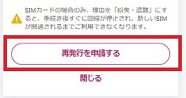 楽天モバイル eSIM 機種変更 my楽天モバイル