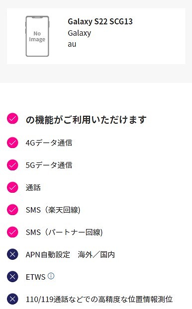 au Galaxy S22 SCG13 楽天モバイル 使える