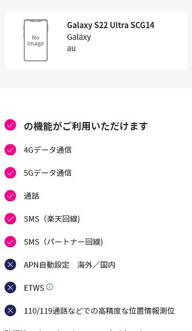 au Galaxy S22 Ultra SCG14 楽天モバイル 使える