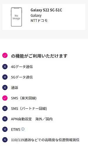 ドコモ Galaxy S22 SC-51C 楽天モバイル 使える