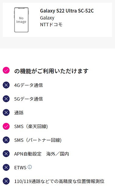 ドコモ Galaxy S22 Ultra SC-52C 楽天モバイル 使える