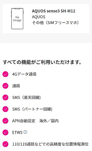 SIMフリー AQUOS sense3 楽天モバイル 使える