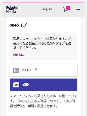 楽天モバイル MNP 転入 eSIM
