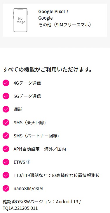 楽天モバイル Google Pixel7 使える