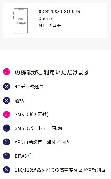 ドコモ Xperia XZ1 SO-01K 楽天モバイル 使える