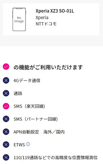 ドコモ Xperia XZ3 SO-01L 楽天モバイル 使える