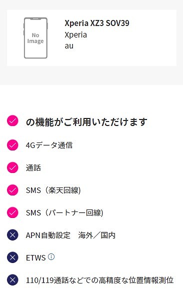 au Xperia XZ3 SOV39 楽天モバイル 使える