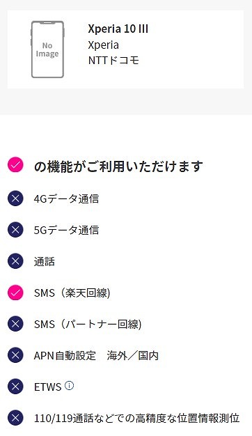 ドコモ Xperia 10 III SO-52B 楽天モバイル 使える