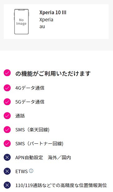 au Xperia 10 Ⅲ SOG04 楽天モバイル 使える