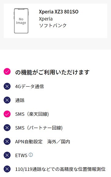 ソフトバンク Xperia XZ3 801SO 楽天モバイル 使える