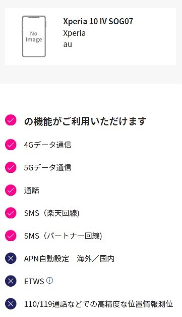 au Xperia 10 IV SOG07 楽天モバイル 使える