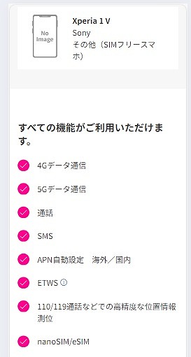 楽天モバイル Xperia 1 V 使える
