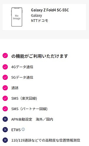 ドコモ Galaxy Z Fold4 SC-55C 楽天モバイル 使える