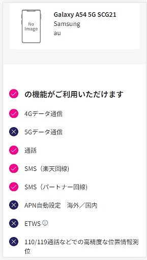 Galaxy A54 5G SCG21 楽天モバイル 使える