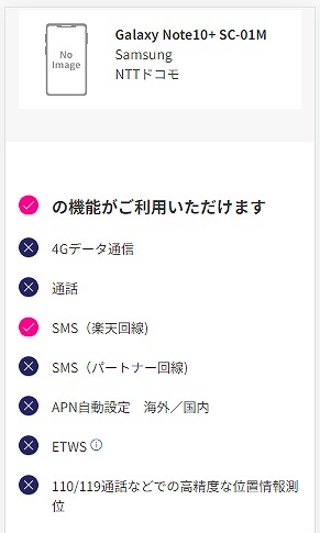 Galaxy Note10+ SC-01M 楽天モバイル 使える
