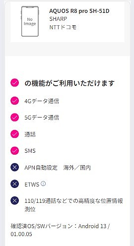 AQUOS R8 楽天モバイル 使える