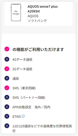 ソフトバンク AQUOS sense7 plus A208SH 楽天モバイル 使える