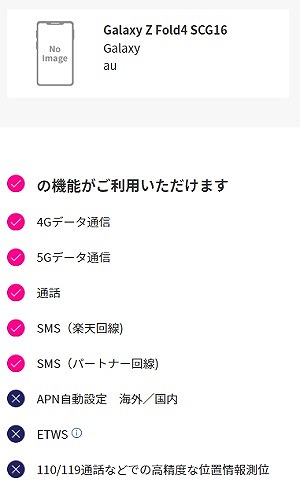 au Galaxy Z Fold4 SCG16 楽天モバイル 使える