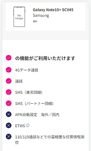 Galaxy Note10+ SCV45 楽天モバイル 使える