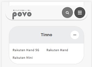 povo2.0 Rakuten Hand 5G 使える