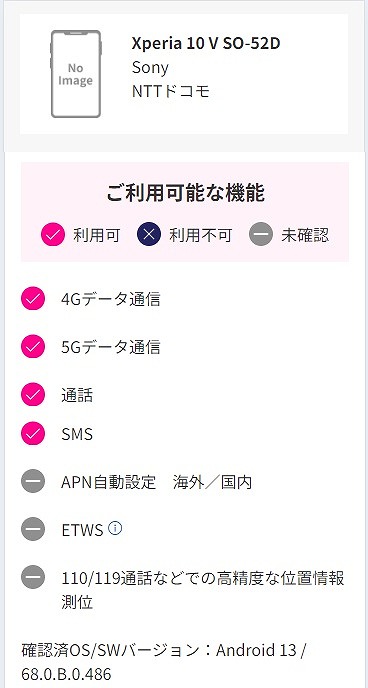 楽天モバイル Xperia 10 V SO-52D 使える