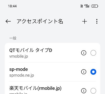 楽天モバイル OPPO Reno11 A ドコモ回線 使える