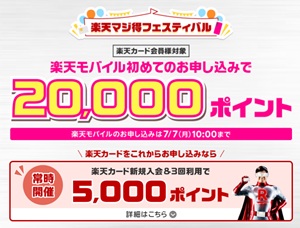 マジ得フェスティバル