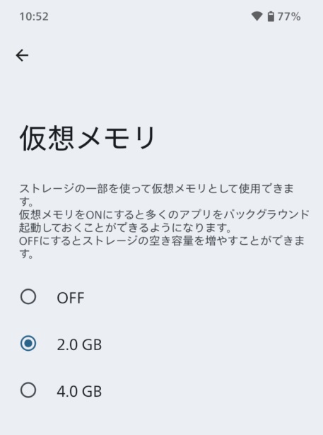 AQUOS wish5 メモリ拡張