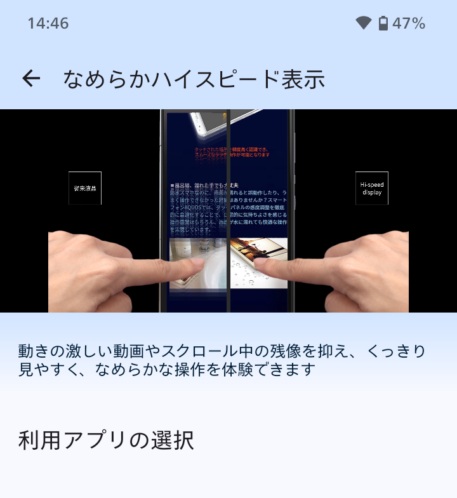 楽天モバイル AQUOS wish5 リフレッシュレート