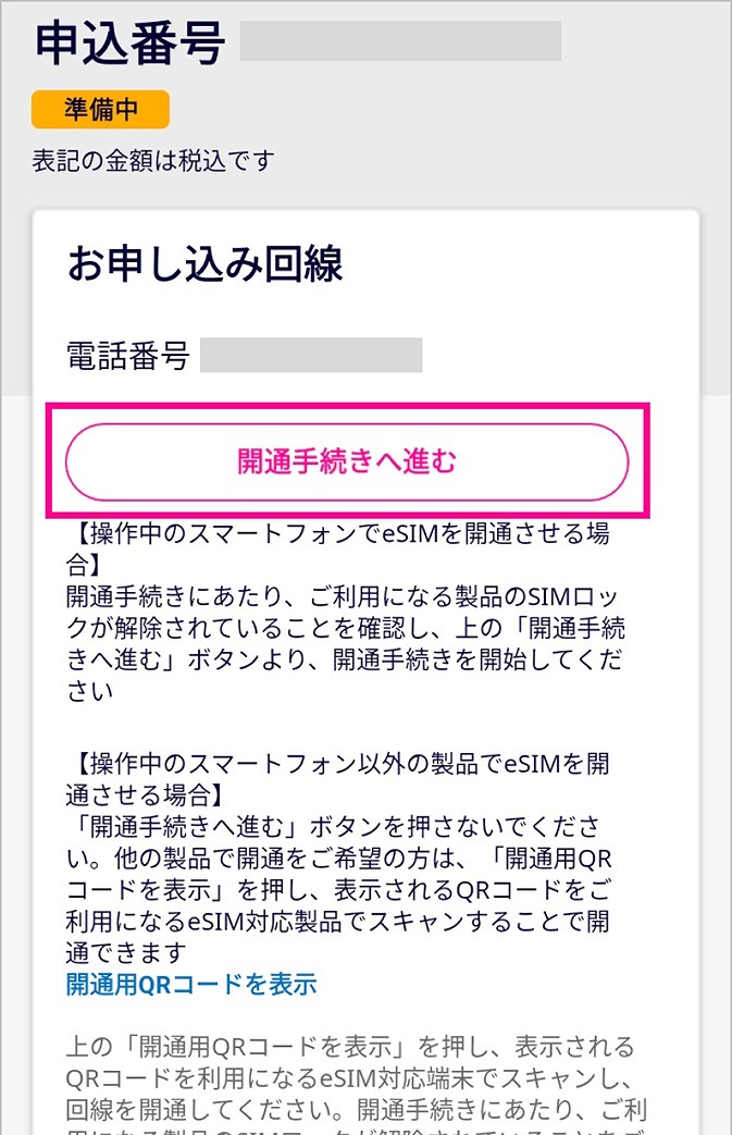 楽天モバイル eSIM プロファイル ダウンロード