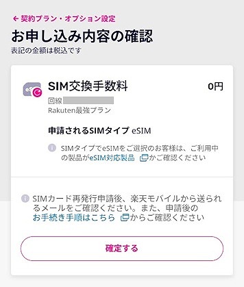 楽天モバイル eSIM 機種変更 Android