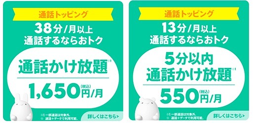 povo2.0 通話トッピング