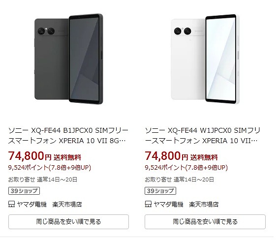 Xperia 10 VII 楽天市場
