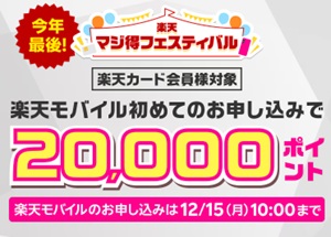 マジ得フェスティバル