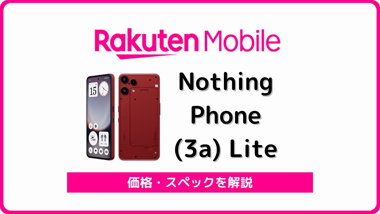 楽天モバイル Nothing Phone (3a) Lite A001T