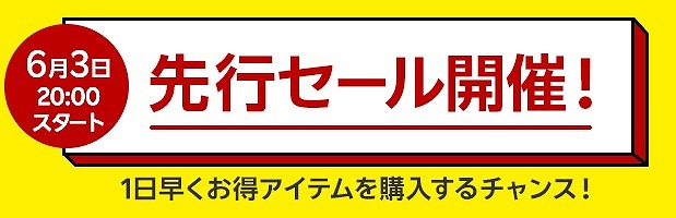 楽天市場 楽天モバイル先行セール