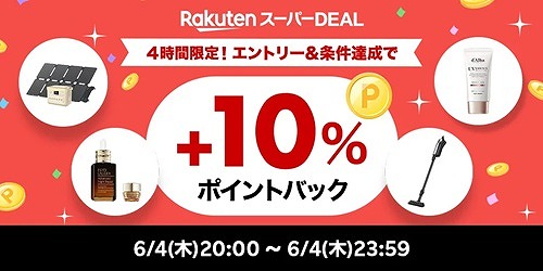 楽天スーパーセール 楽天DEAL