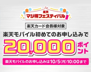 マジ得フェスティバル